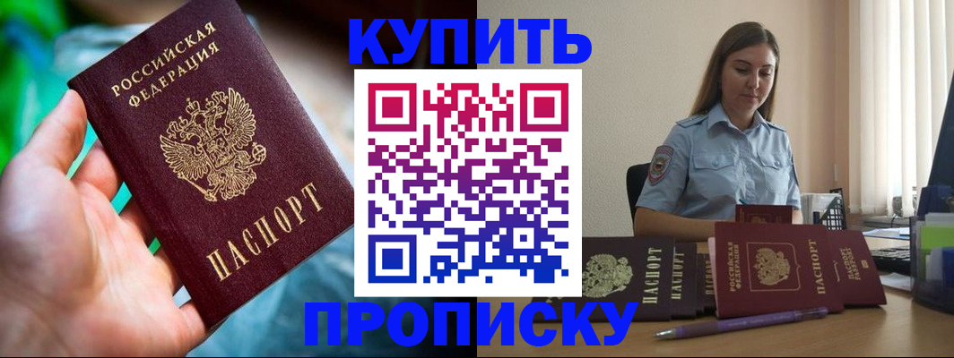 прописка законно в Лабытнанги